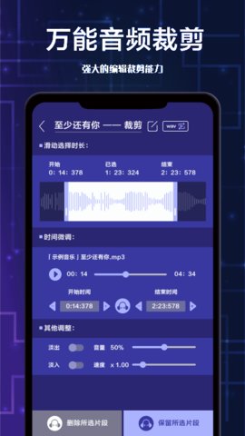 全栈音频剪辑 v1.0.0 安卓版2