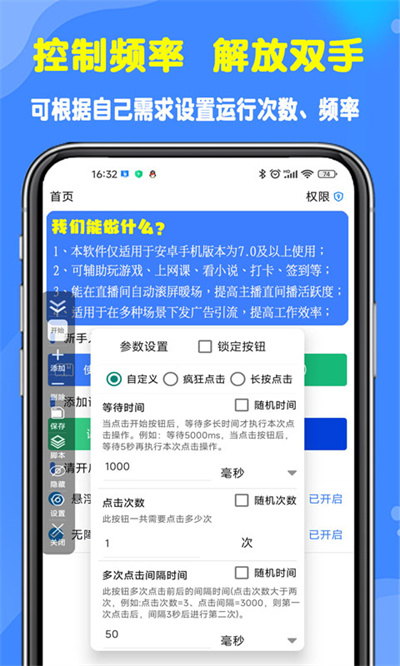 粒可辛自动点击器 v4.6.3.05688 安卓版2