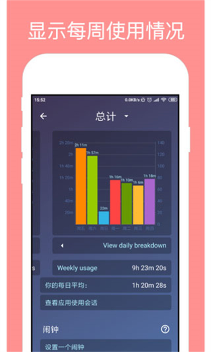 StayFree apk v16.4.0 最新版1