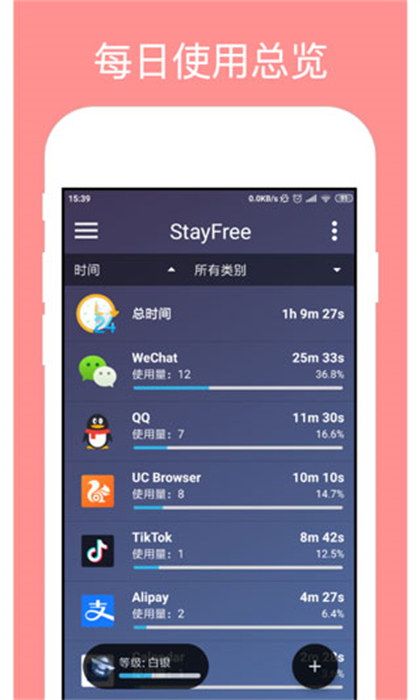 StayFree apk v16.4.0 最新版3