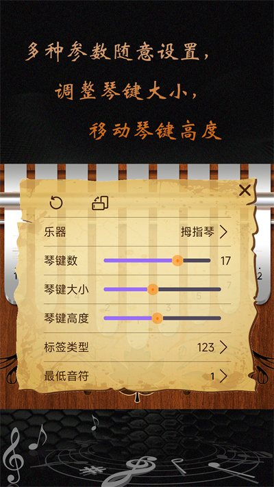 卡林巴拇指琴 v1.0.1 安卓版1