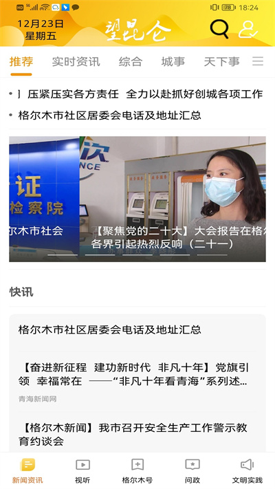 望昆仑 v2.2.4 安卓版3