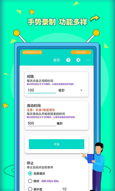 安卓自动点击器pro v3.1.2 安卓版1