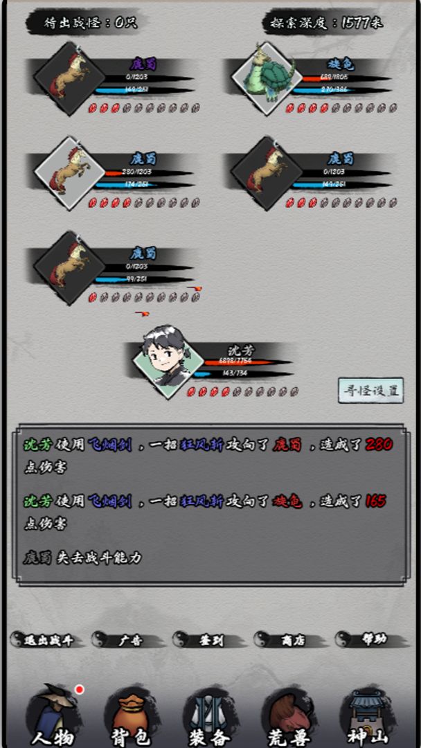 我在山海经挂机 v3.1.2 安卓版3