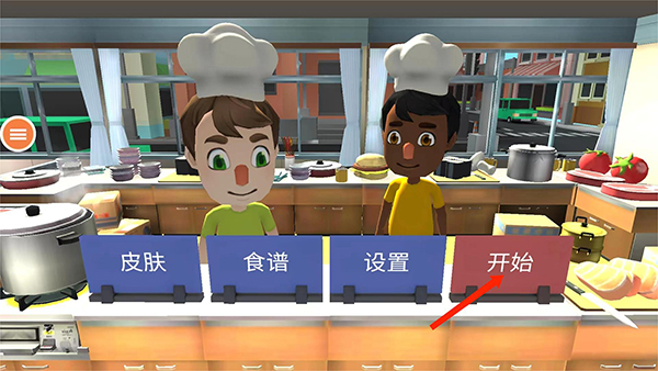 胡闹厨房 v1.0.7 安卓版2