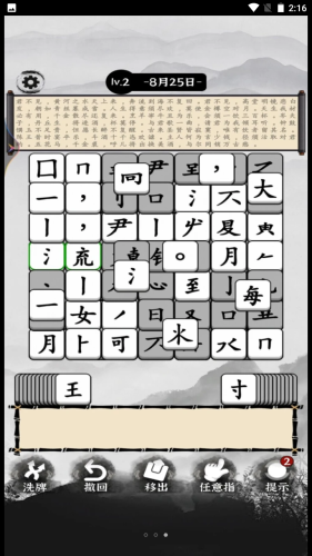 烧脑的文字 v1.0 手机版2