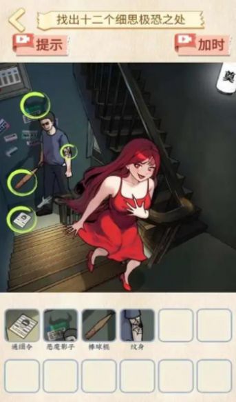 规则找茬怪谈 v1.0.118 安卓版2