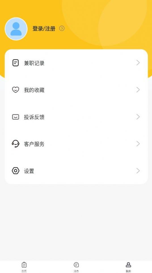 今日结兼职 v1.0.0 安卓版2