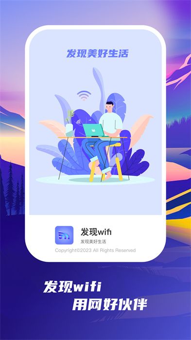 发现wifi v1.0.1 手机版2