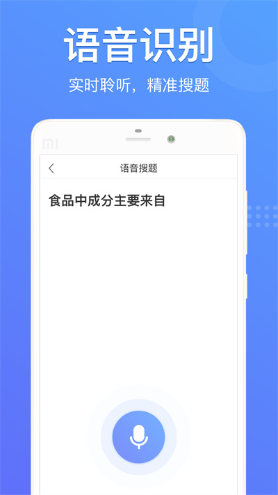 懒人搜题手机软件 v1.0.9 安卓版3
