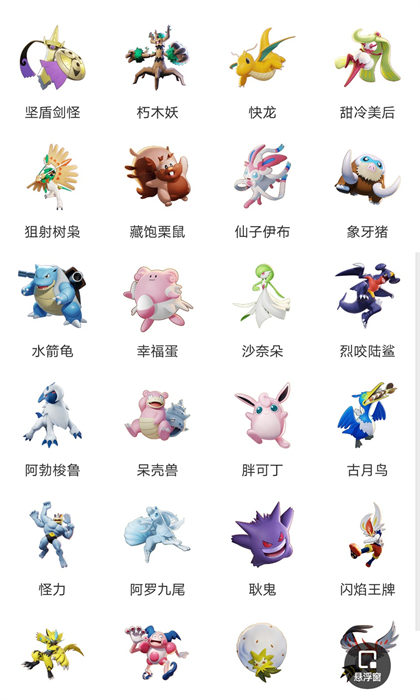 宝可梦大集结技能大全 v1.0.0 安卓版1