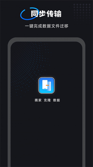 互传一键换机大师 v1.0.7 安卓版3