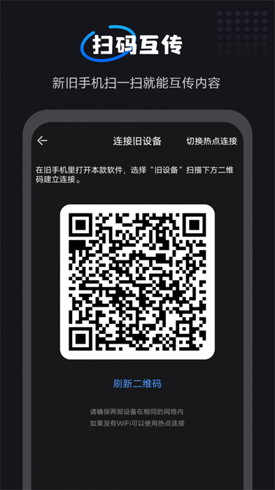 互传一键换机大师 v1.0.7 安卓版2