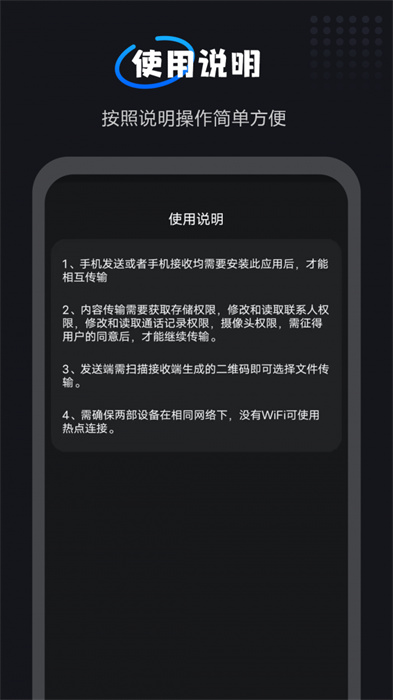 互传一键换机大师 v1.0.7 安卓版1