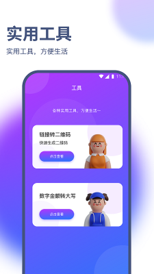 烁枫流量管家 v1.0.0 手机版1