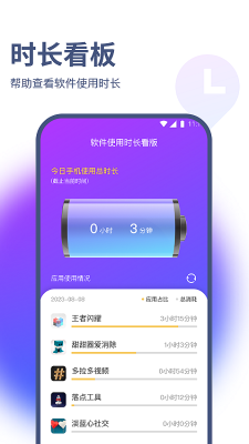 烁枫流量管家 v1.0.0 手机版2