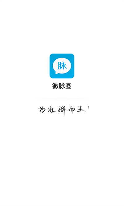 微脉圈app安卓最新版 v1.7.49 官方版0