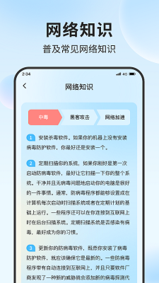 清吉流量管家 v3.0.0 手机版2