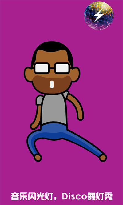 音乐闪光灯app v2.8.78 安卓版2