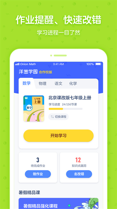 洋葱学院校园版app(洋葱学园合作校版) v5.71.0 安卓版1