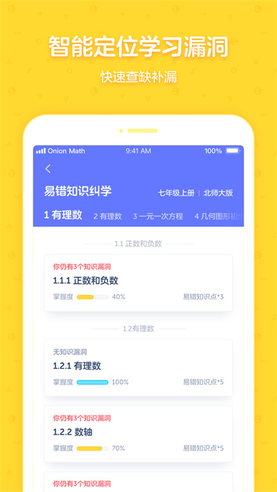 洋葱学院校园版app(洋葱学园合作校版) v5.71.0 安卓版2