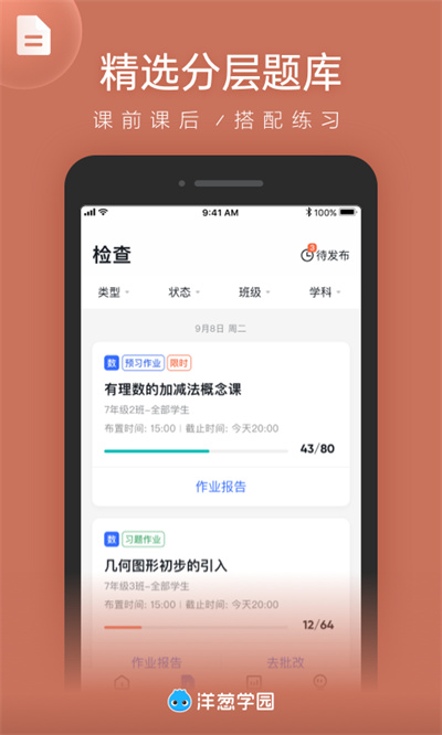 洋葱学园教师版app v2.9.1 安卓版1
