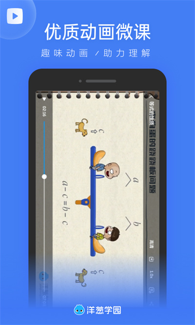 洋葱学园教师版app v2.9.1 安卓版2