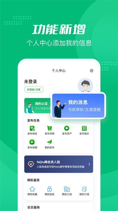 中国Feijiu网 v2.7.0 安卓版2
