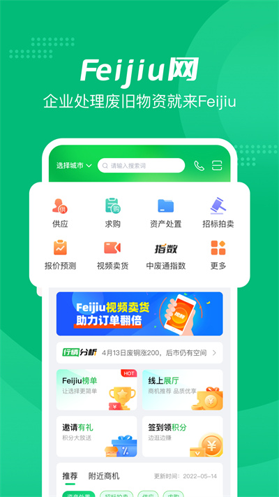 中国Feijiu网 v2.7.0 安卓版1