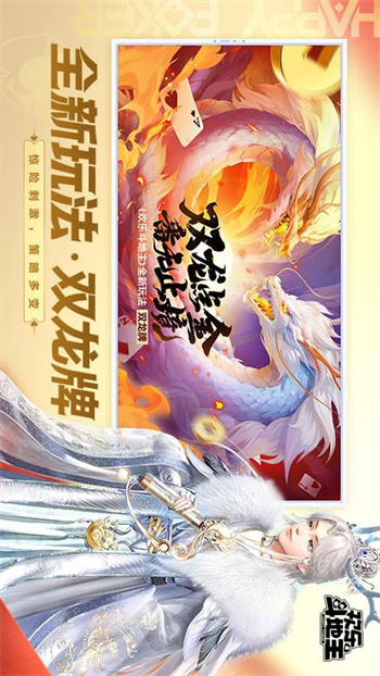 欢乐斗地主2024年新版 v8.022.0164