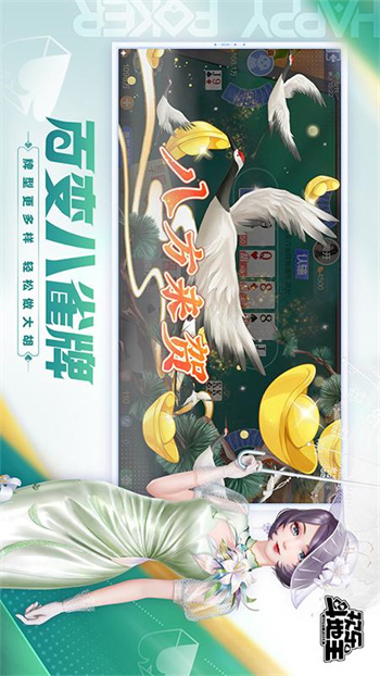 欢乐斗地主2024年新版 v8.022.0161