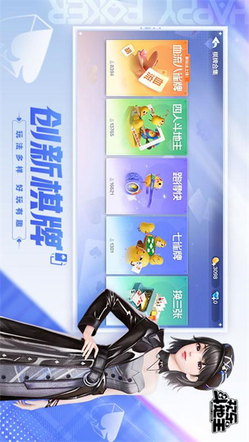 欢乐斗地主2024年新版 v8.022.0162