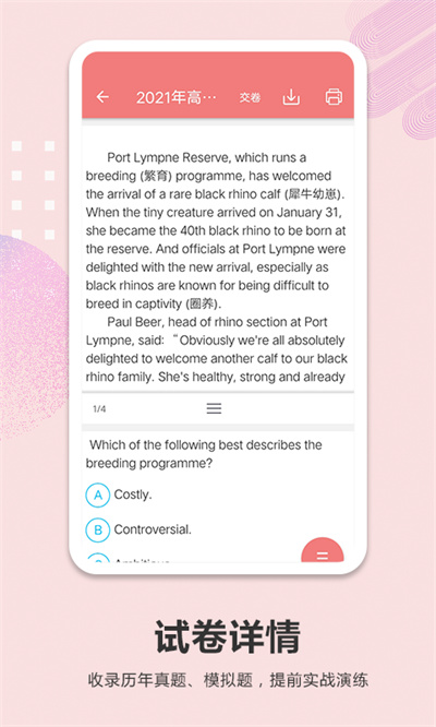 高考英语通手机版 v6.5 最新安卓版1