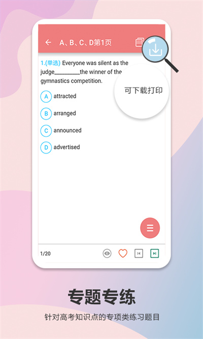 高考英语通手机版 v6.5 最新安卓版0