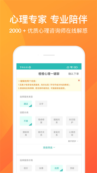 橙橙心理 v8.5.1.5 安卓版2