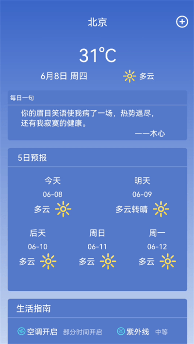 天气预报365 v1.0.0 最新版0