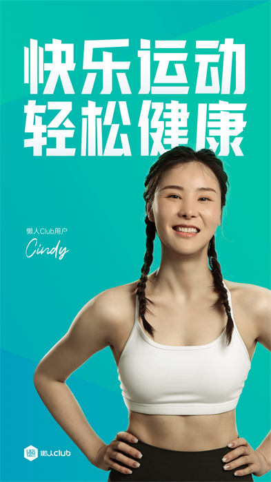 懒人易健(懒人Club) v6.8.39 安卓版0