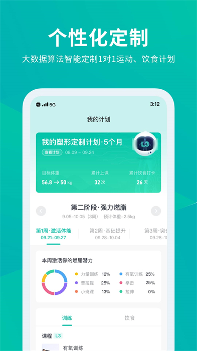 懒人易健(懒人Club) v6.8.39 安卓版2