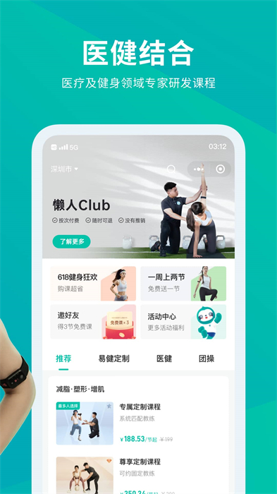懒人易健(懒人Club) v6.8.39 安卓版3