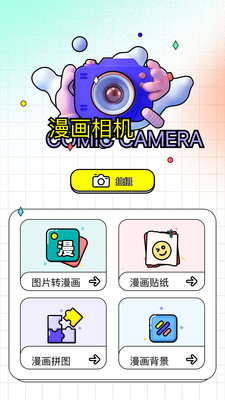 极速漫画板 v1.1 手机版1