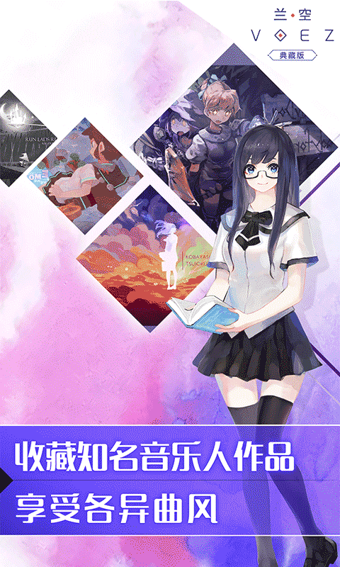 音游兰空voez v2.0.0 官方安卓版2