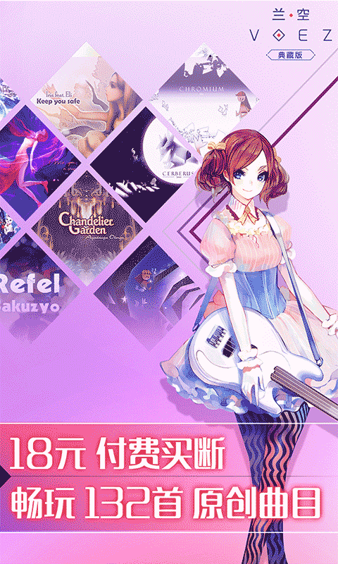 音游兰空voez v2.0.0 官方安卓版0