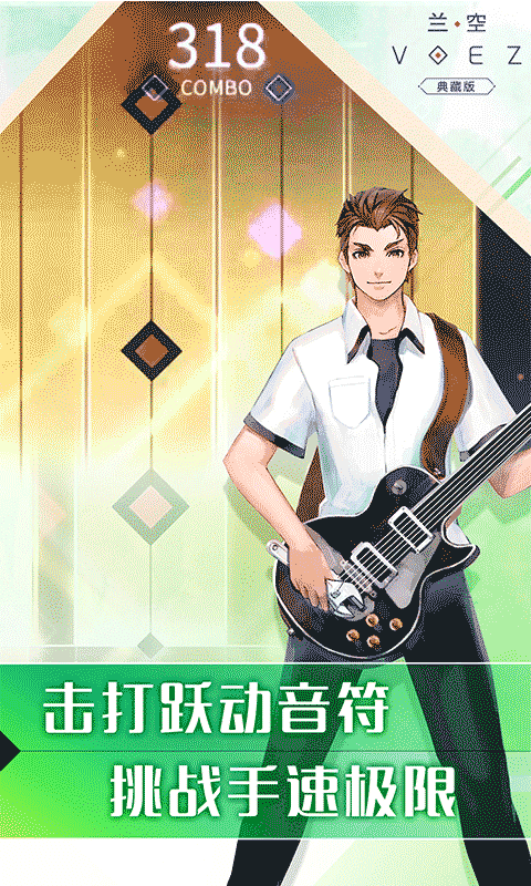 音游兰空voez v2.0.0 官方安卓版3