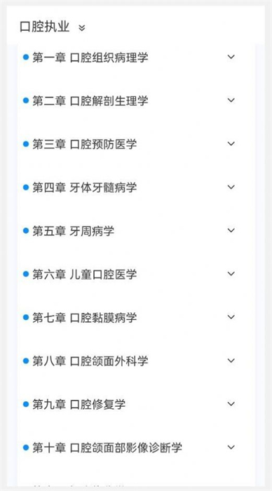 口腔执业医师100题库 v1.3.0 安卓版0