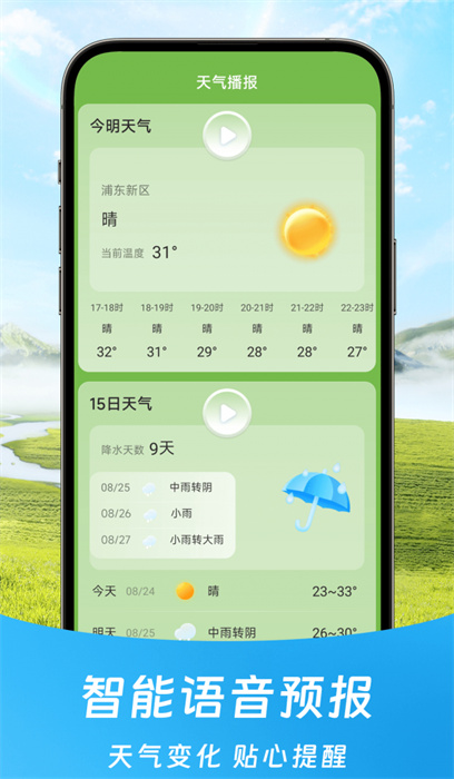 福气天气 v1.0.00 最新版0