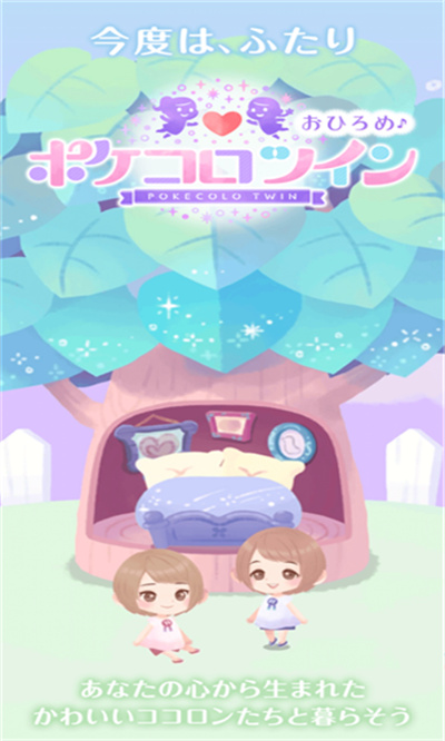 口袋双子换装 v2.11.0 安卓版2