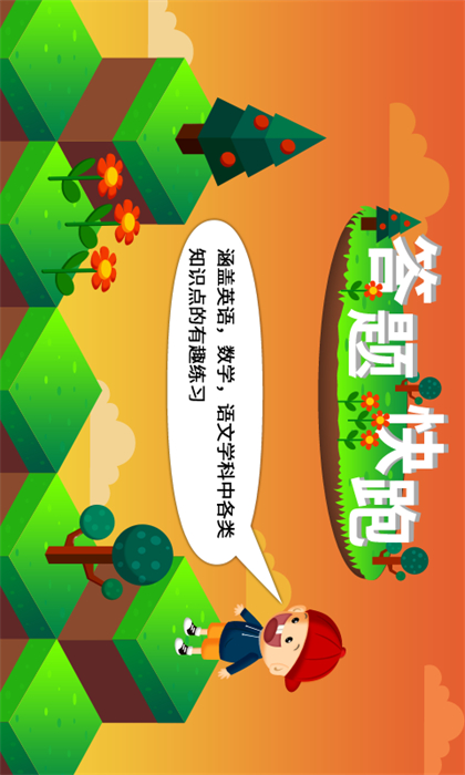 阳阳答题快跑 v2.8.2.300 安卓版3