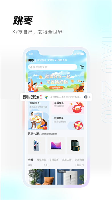 跳枣二手交易app v4.1.8 安卓版1