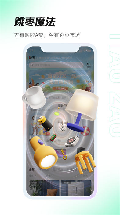 跳枣二手交易app v4.1.8 安卓版2