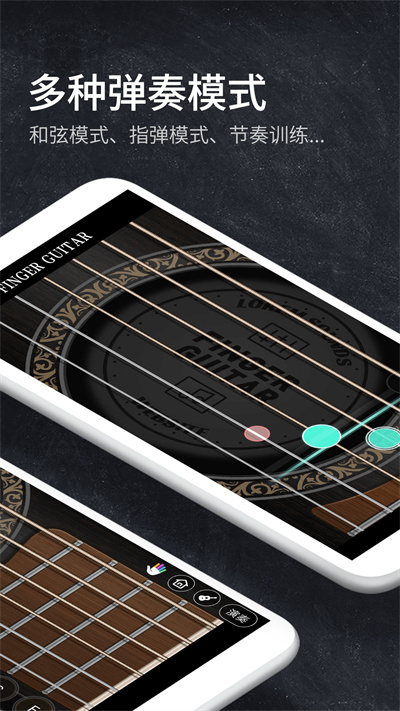 指尖吉他模拟器 v2.3.0 安卓版2